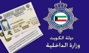 أهمية الرقم الموحد في دولة الكويت