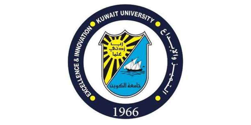 مميزات الدراسة في جامعة الكويت