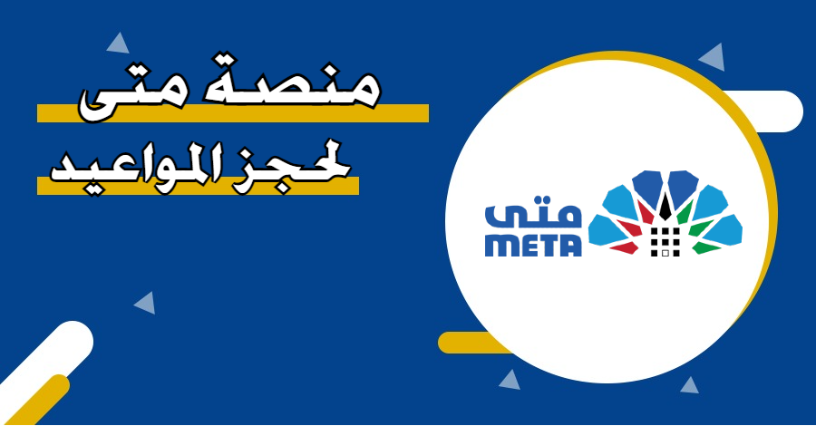 طريقة تعديل أو إلغاء موعد