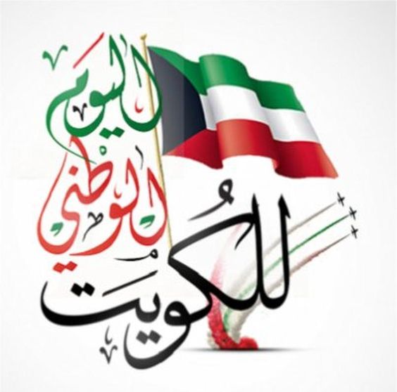 صورة علم الكويت عالية الجودة للتصاميم