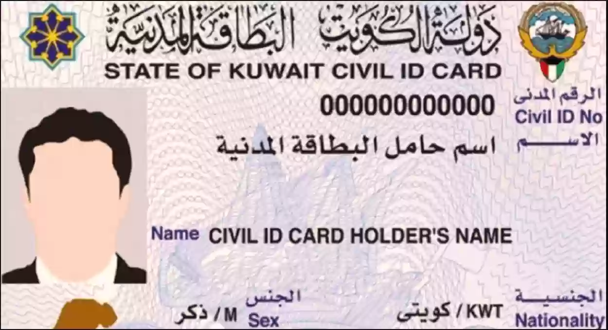 الاستعلام عن حالة البطاقة المدنية 2024 بالرقم المدني