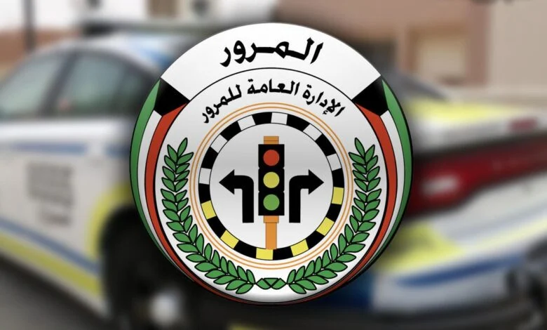الاستعلام عن مخالفات المرور الكويت اون لاين 2024