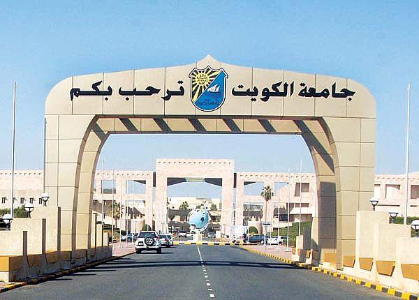التسجيل الالكتروني في قدرات جامعة الكويت portal.ku.edu.kw