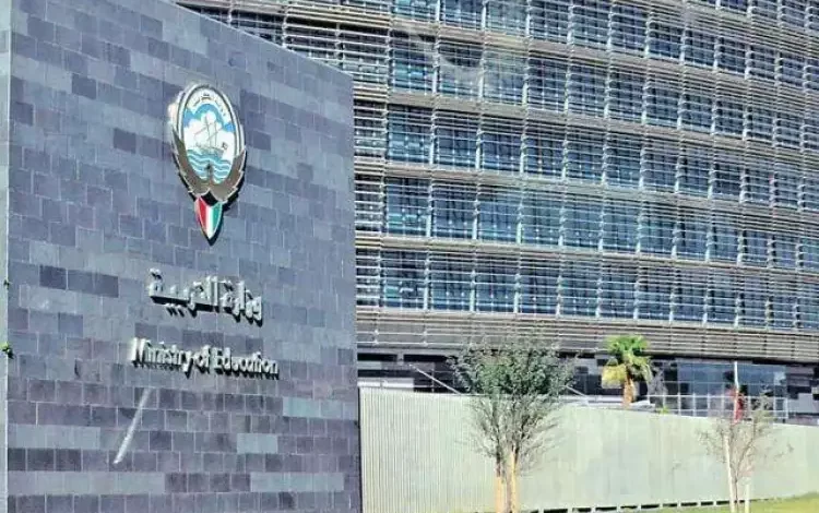 العطل الرسمية في الكويت 2024 وزارة التربية للطلاب والمعلمين