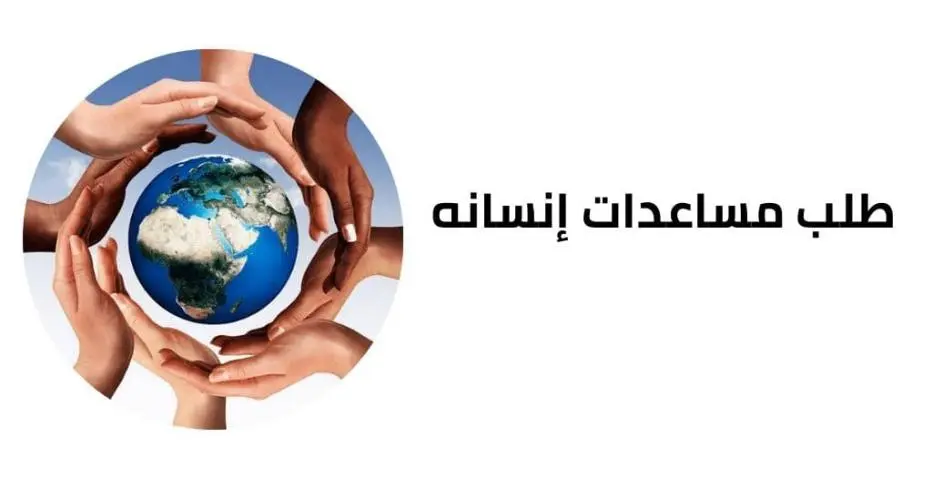 خطوات طلب مساعدة من جمعية العون المباشر الخيرية في الكويت 2024