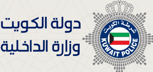 دوام مراكز خدمة المواطنين في الكويت 2024