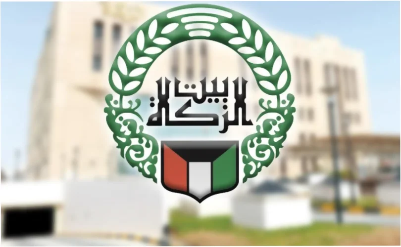 رقم الاستفسار عن طلب مساعدة من بيت الزكاة الكويتي