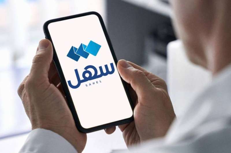 طريقة الاستعلام عن منع السفر عبر تطبيق سهل وروابط التحميل