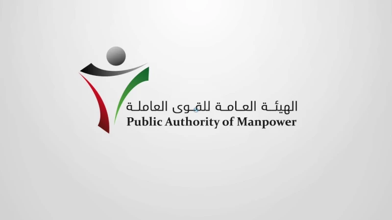 طريقة تجديد اذن العمل في الكويت عبر الهيئة العامة للقوى العاملة