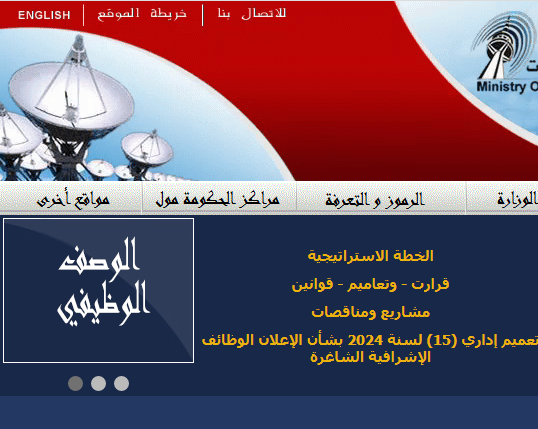 آلية الاستعلام والدفع الإلكتروني لفواتير الهاتف