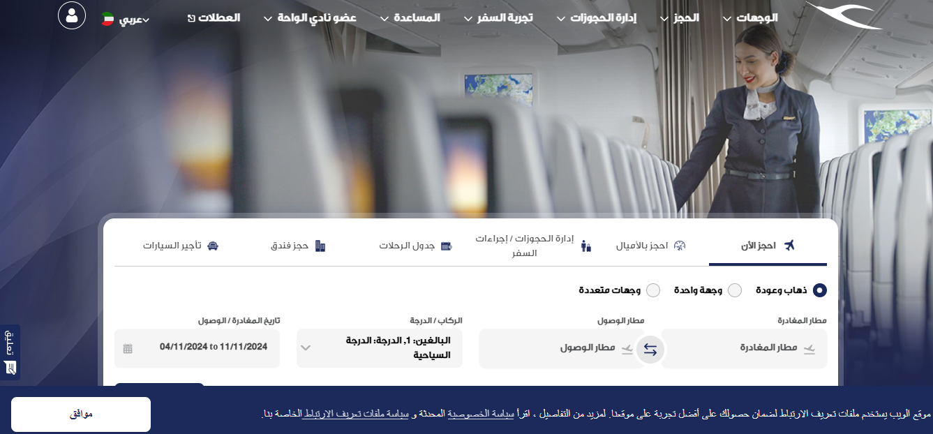 أبرز عروض الخطوط الجوية الكويتية على الرحلات