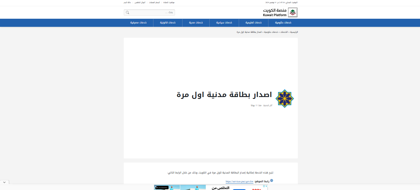 الأوراق المطلوبة لاستخراج البطاقة المدنية