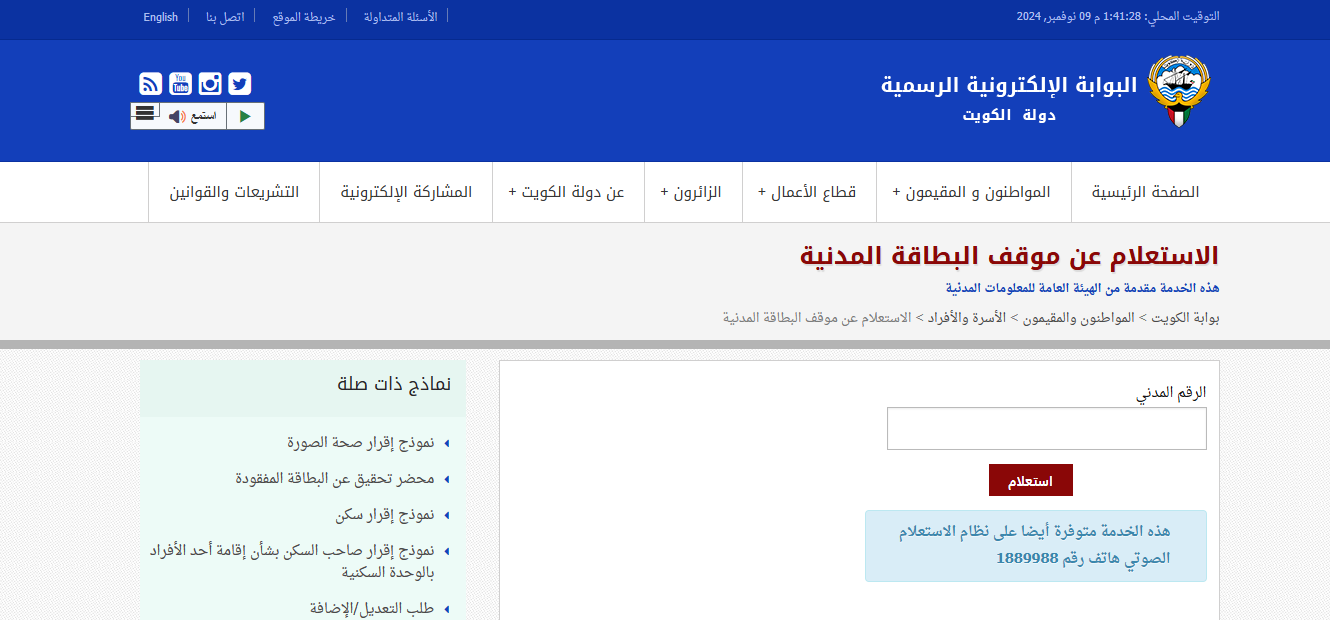  الاستعلام عن البطاقة المدنية 
