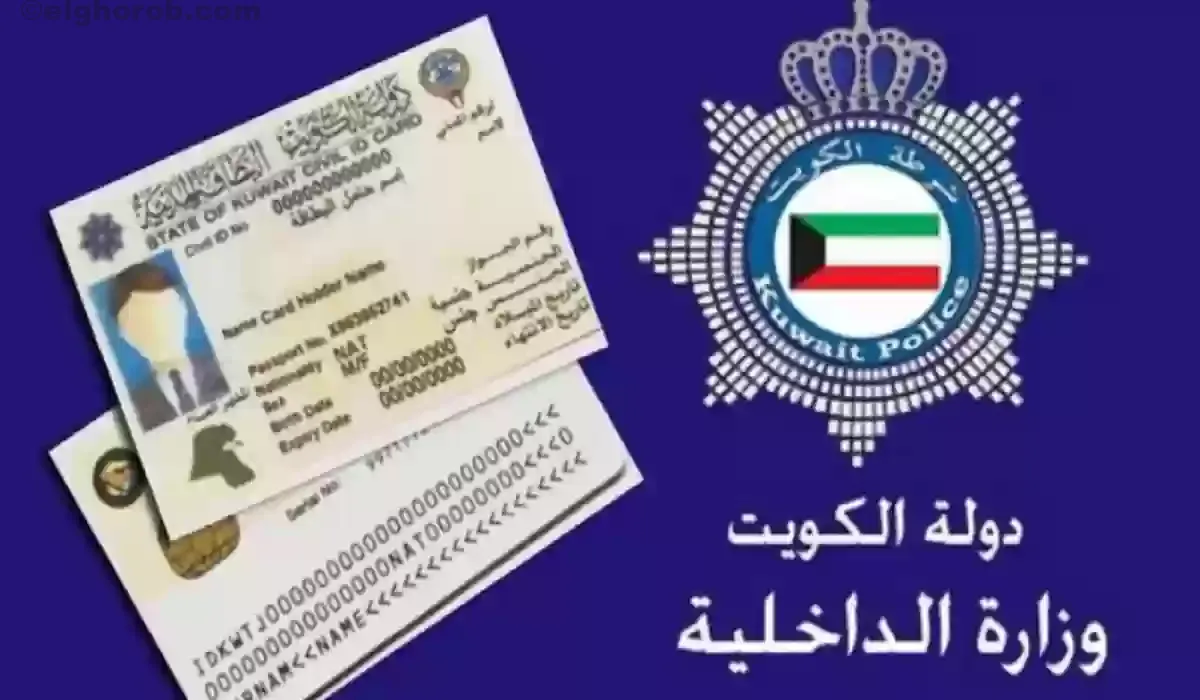 الاستعلام عن البطاقة المدنية