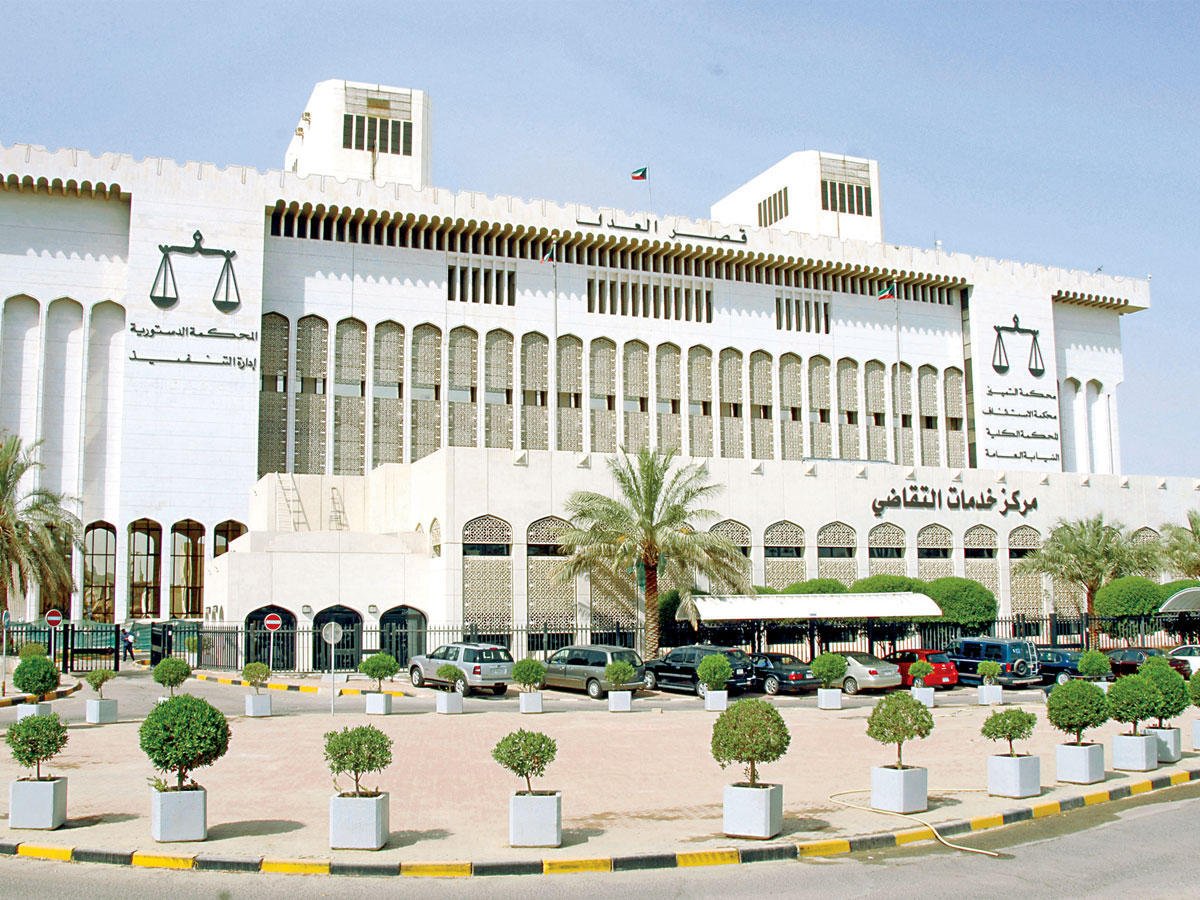 العدل الكويتية