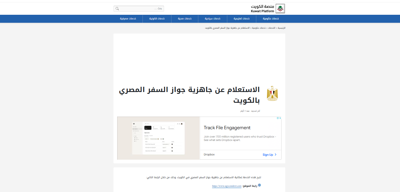 تجديد جواز السفر المصري في الكويت