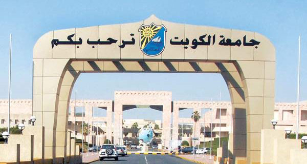 جامعة الكويت