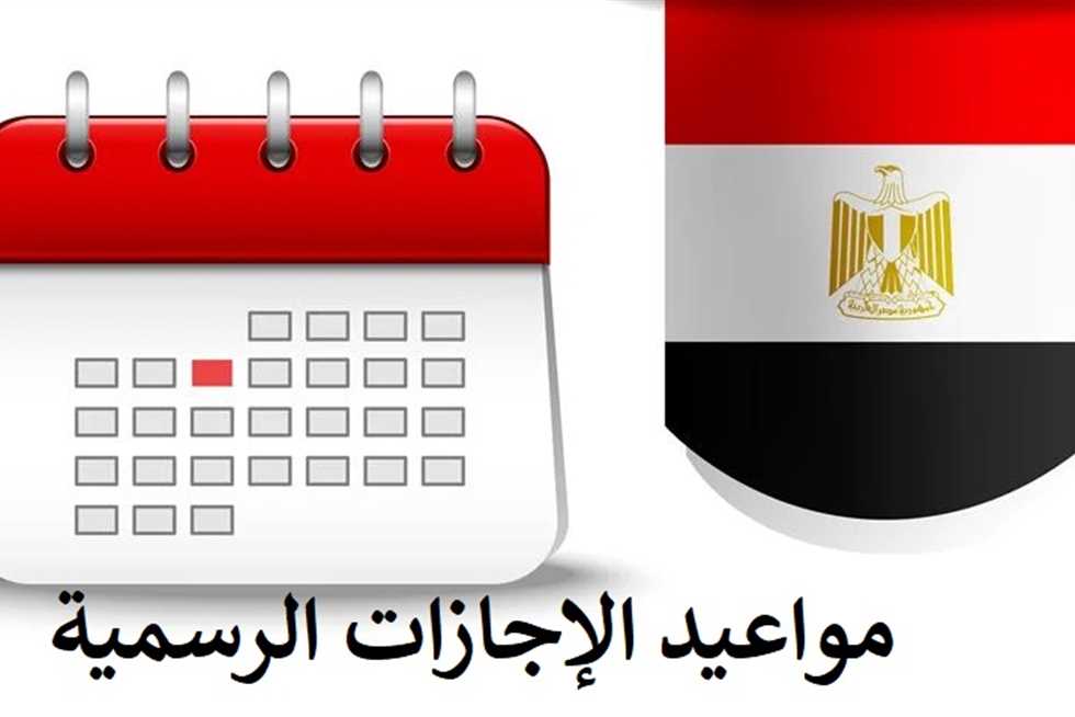 جدول العطلات المتبقية في العام