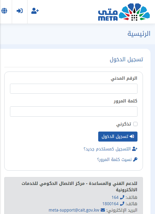  حجز موعد في وزارة التربية الكويتية عبر منصة متى