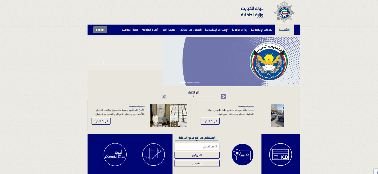 خدمة الاستعلام عن المخالفات المرورية الكويت 
