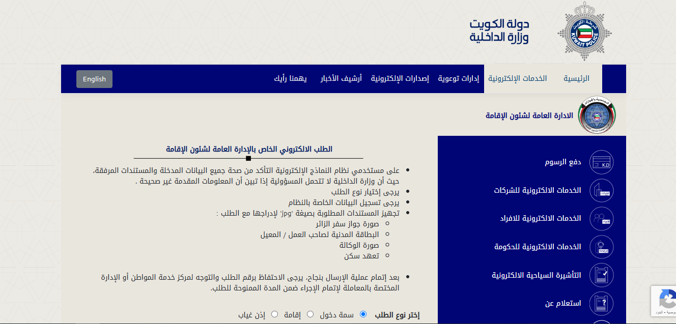 خطوات الاستعلام عن تنفيذ الأحكام في الكويت