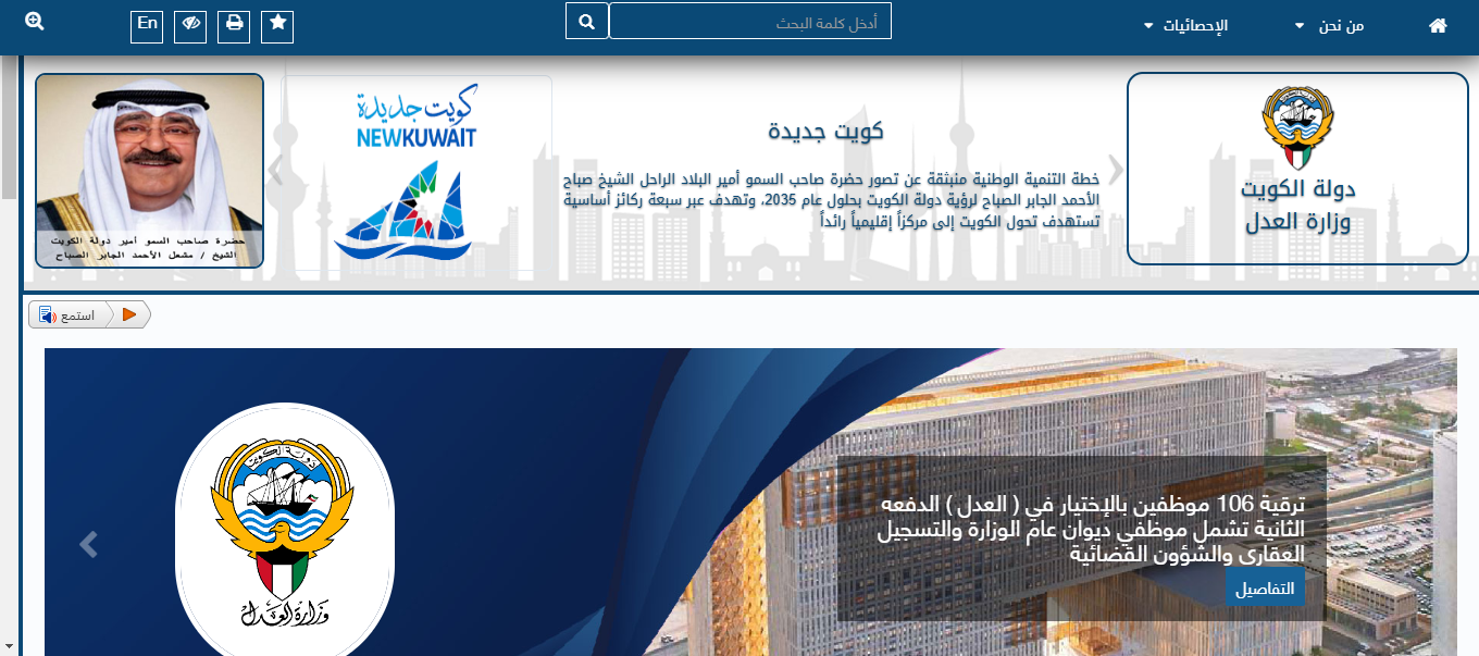 خطوات الاستعلام عن تنفيذ الأحكام في الكويت