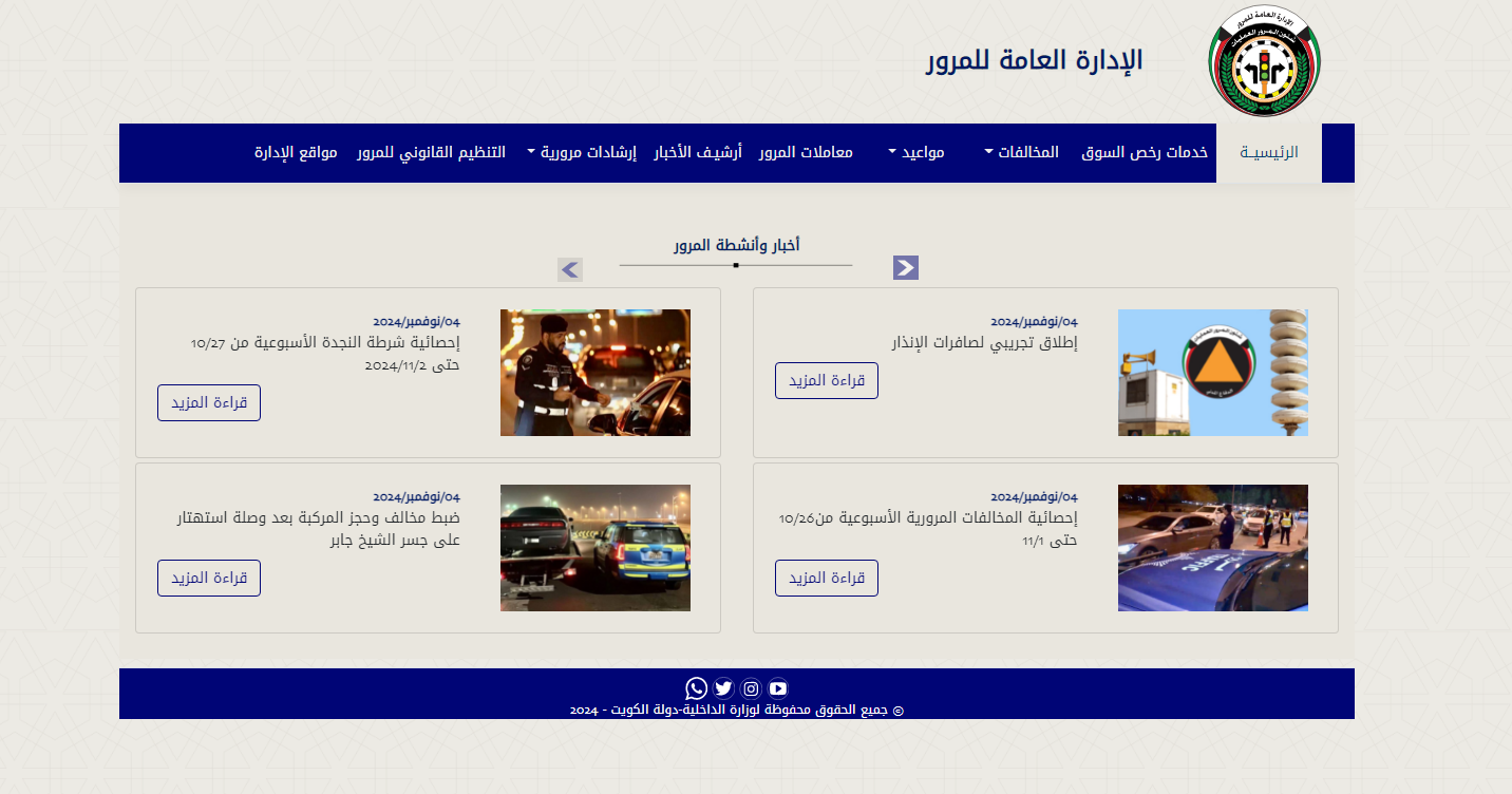 خطوات الاستعلام عن صدور إقامة في الكويت