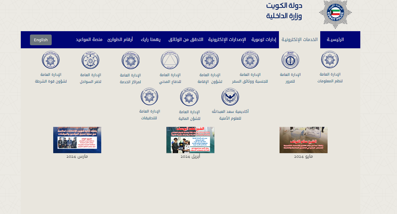 خطوات الاستعلام عن صدور إقامة في الكويت
