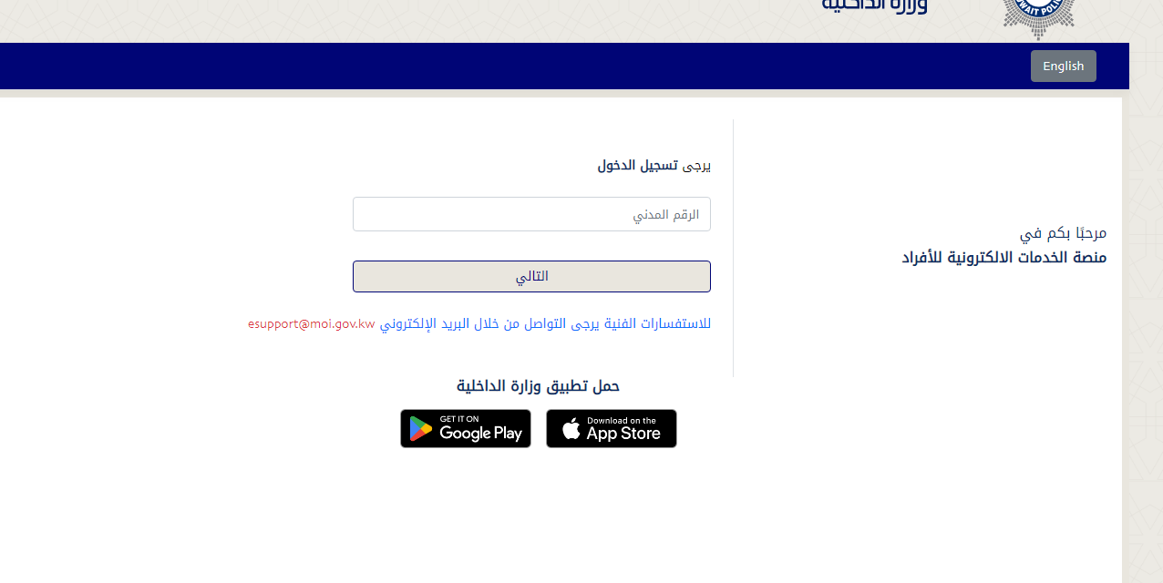 خطوات الاستعلام عن صدور إقامة في الكويت