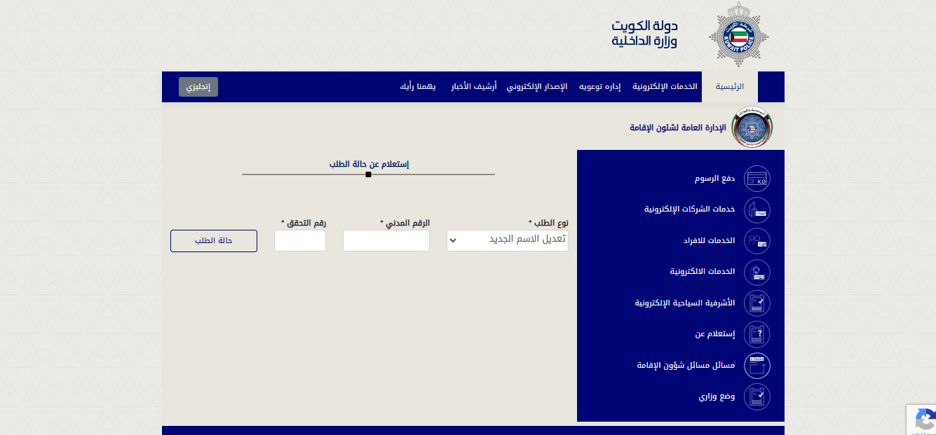  خطوات الاستعلام عن نقل معلومات جواز السفر في الكويت