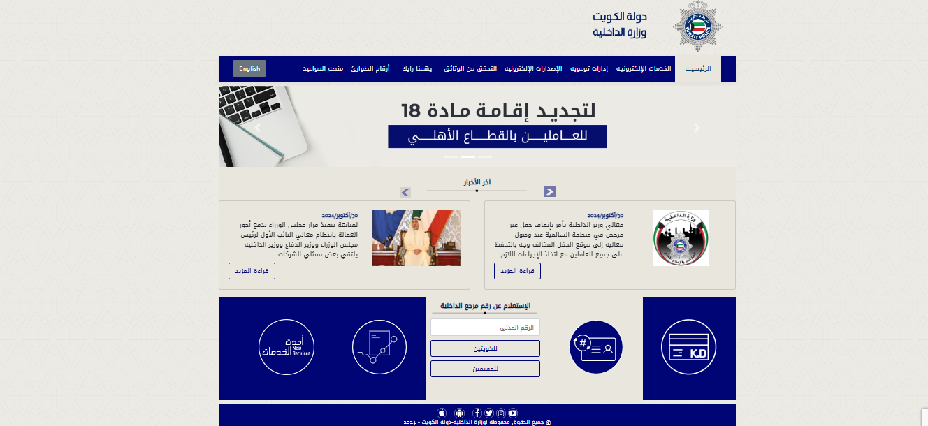  خطوات الاستعلام عن نقل معلومات جواز السفر في الكويت