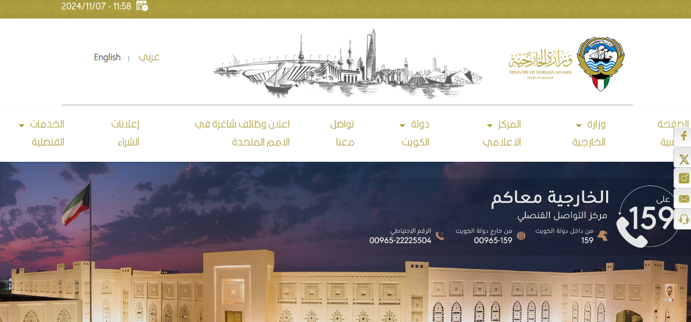 خطوات حجز موعد في الخارجية الكويتية