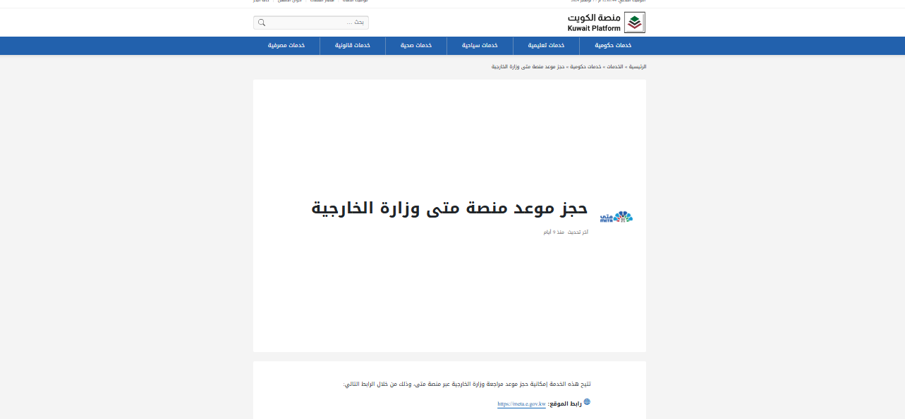خطوات حجز موعد في الخارجية الكويتية