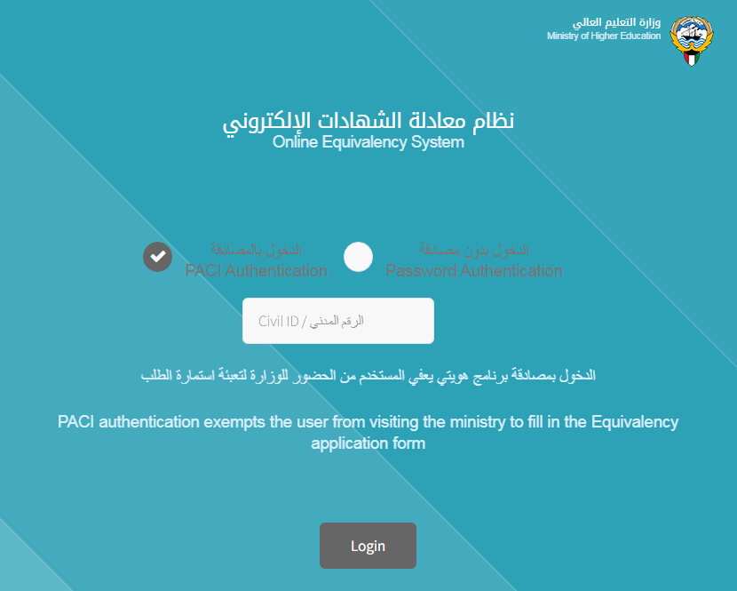 خطوات رفع الشهادات الدراسية وزارة التربية الكويتية