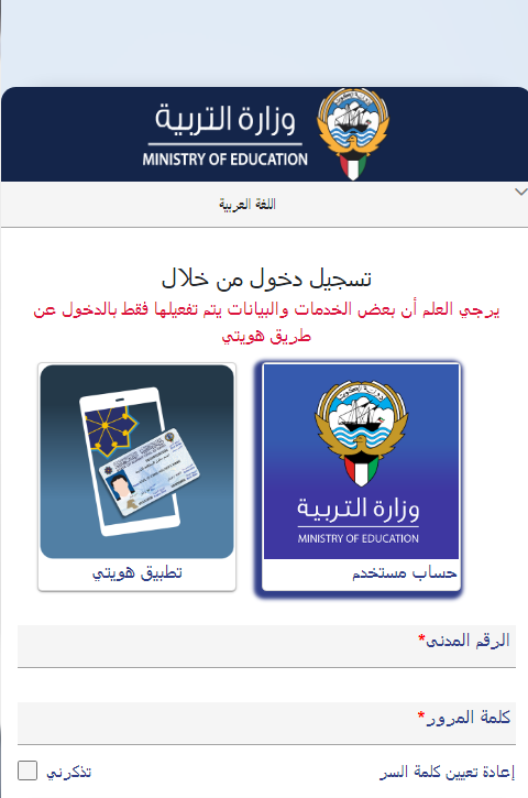 خطوات رفع الشهادات الدراسية وزارة التربية الكويتية