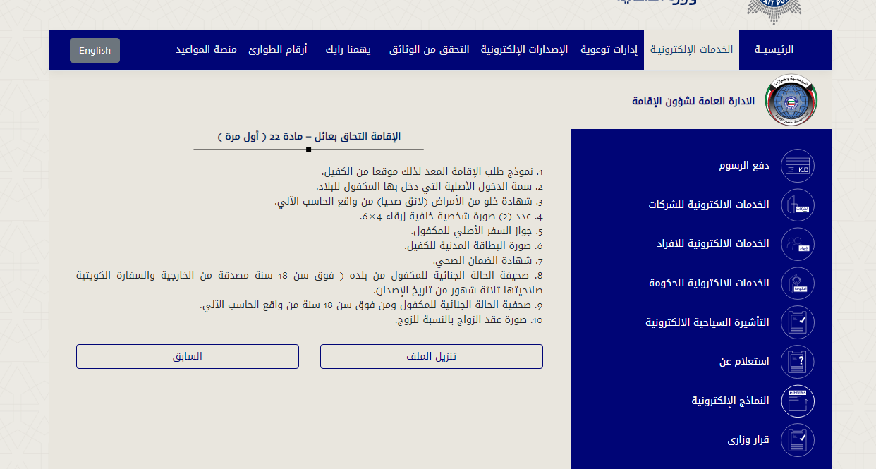خطوات وشروط الالتحاق بعائل في الكويت