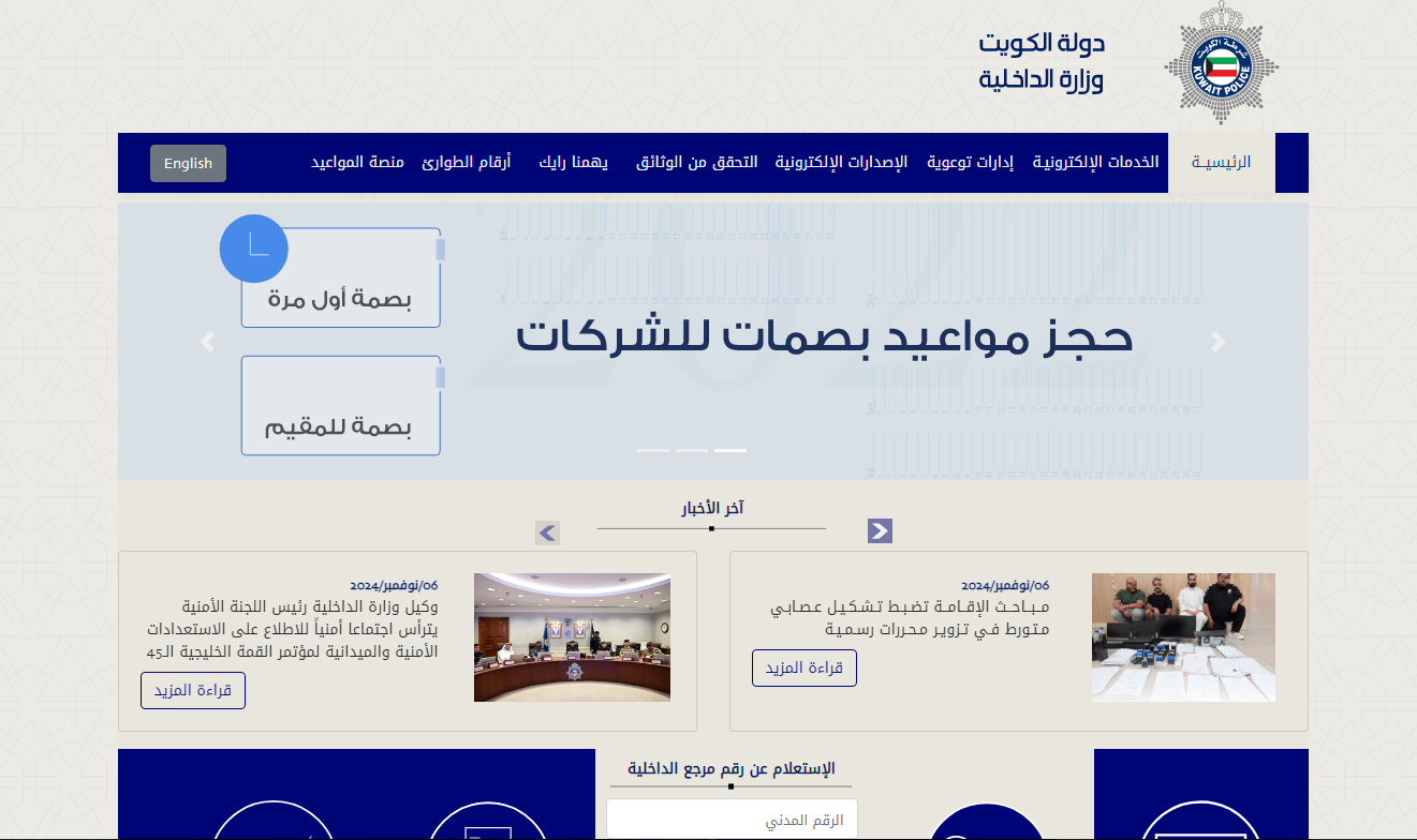 خطوات وشروط الالتحاق بعائل في الكويت