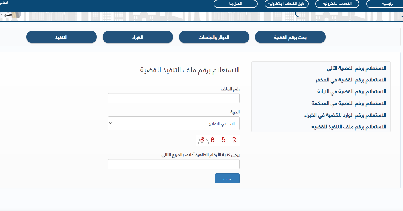 رابط الاستعلام عن قضية بالرقم المدني