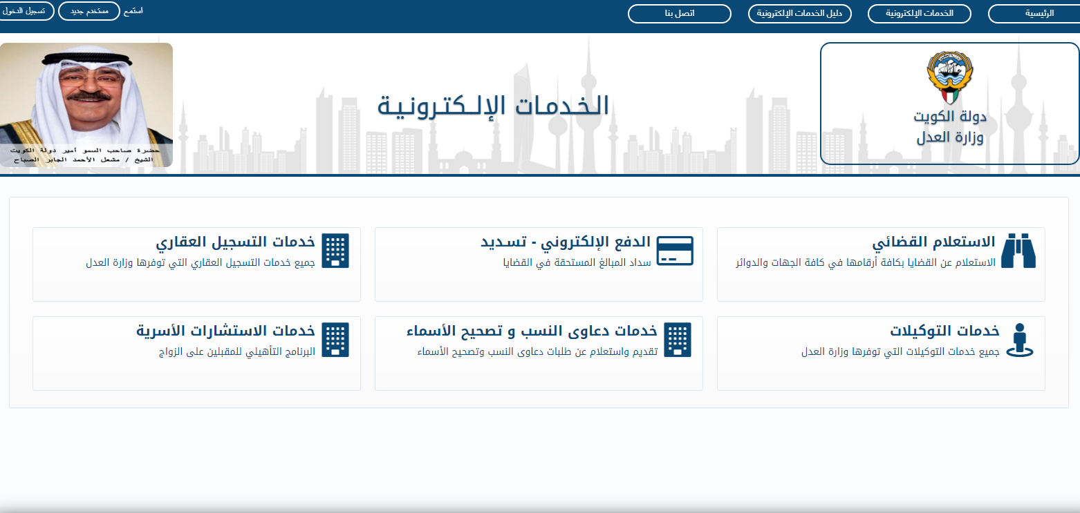 رابط الاستعلام عن قضية بالرقم المدني
