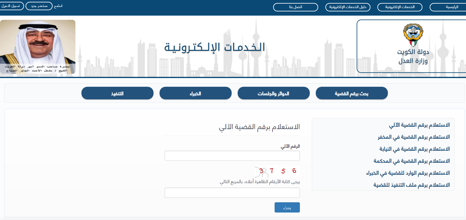 رابط الاستعلام عن قضية بالرقم المدني