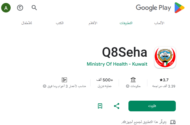 رابط حجز موعد المجلس الطبي مستشفى الصباح 
