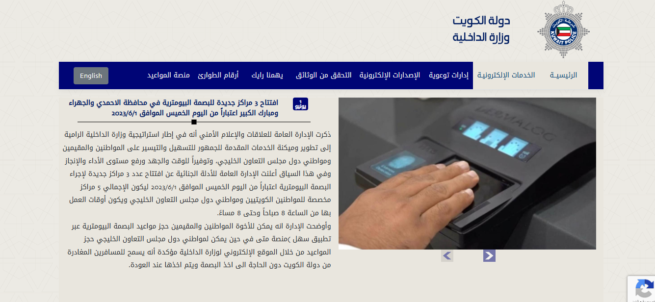 رابط حجز موعد بصمة الجوازات الكويتية 