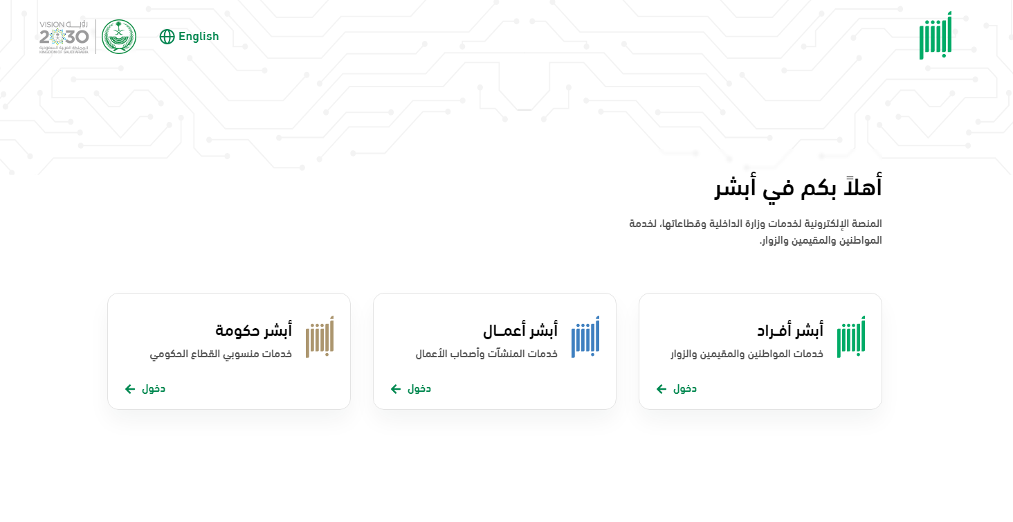 رابط منصة خدمات التأشيرات الإلكترونية