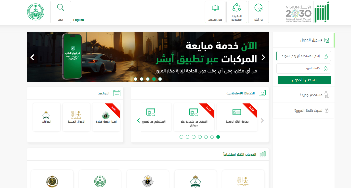 رابط منصة خدمات التأشيرات الإلكترونية