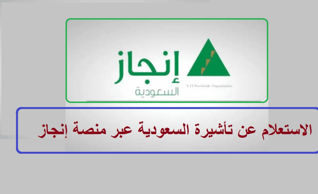 رابط منصة خدمات التأشيرات الإلكترونية