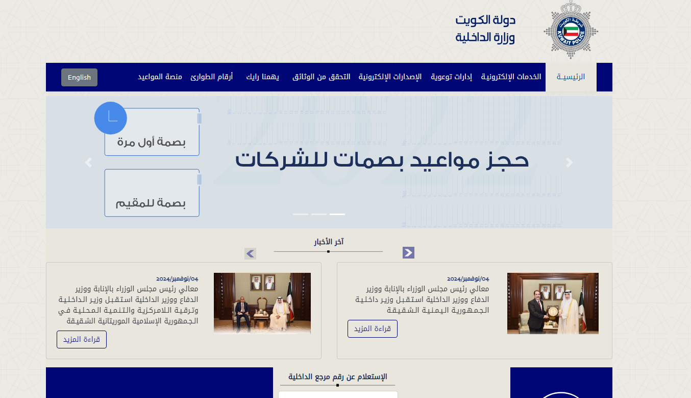 رابط وزارة الخارجية استعلام عن تأشيرة 