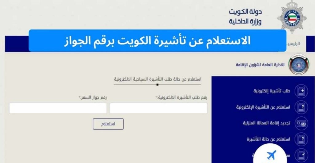 رابط وزارة الخارجية استعلام عن تأشيرة