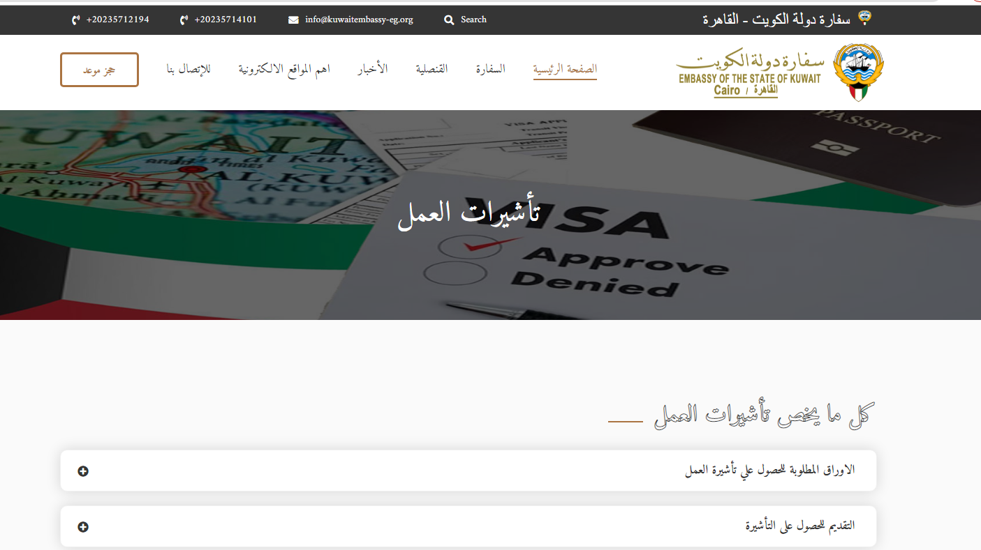 رابط وطريقة الاستعلام عن حالة طلب التأشيرة السياحية