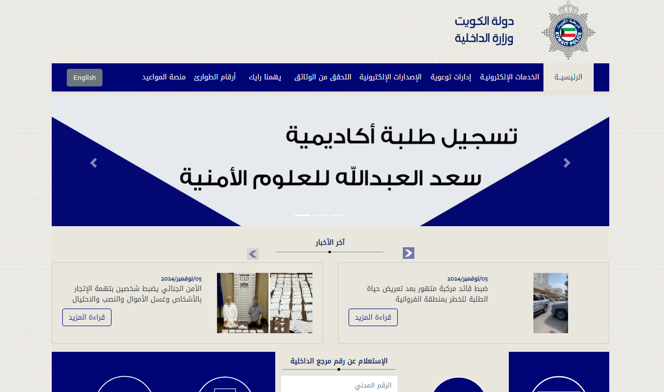 رابط وطريقة الاستعلام عن حالة طلب التأشيرة السياحية