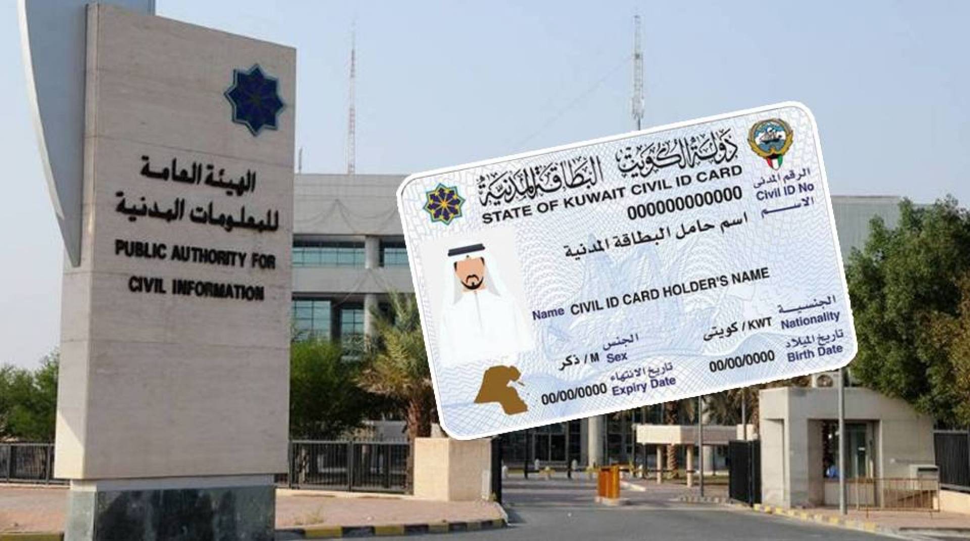 رسوم استخراج بدل فاقد للبطاقة الشخصية في الكويت
